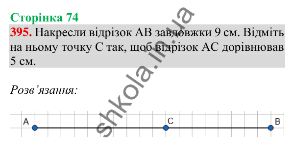 Відповідь до завдання № 395, сторінка 74 - ГДЗ Математика 4 клас Листопад 2026 частина 1