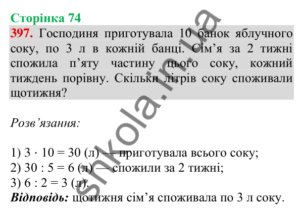 Відповідь до завдання № 397, сторінка 74 - ГДЗ Математика 4 клас Листопад 2026 частина 1