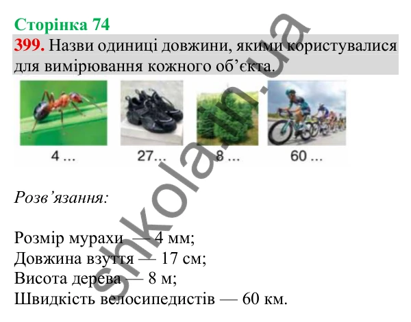 Відповідь до завдання № 399, сторінка 74 - ГДЗ Математика 4 клас Листопад 2026 частина 1