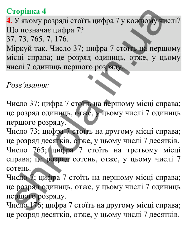 Відповідь до завдання № 4, сторінка 4 - ГДЗ Математика 4 клас Листопад 2026 частина 1