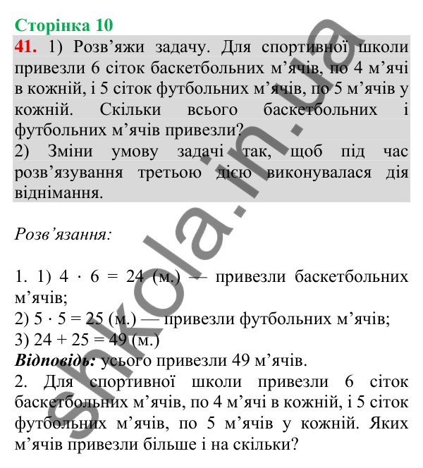Відповідь до завдання № 41, сторінка 10 - ГДЗ Математика 4 клас Листопад 2026 частина 1