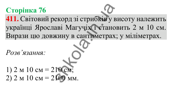 Відповідь до завдання № 411, сторінка 76 - ГДЗ Математика 4 клас Листопад 2026 частина 1