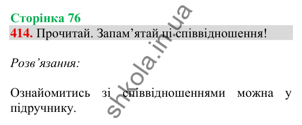 Відповідь до завдання № 414, сторінка 76 - ГДЗ Математика 4 клас Листопад 2026 частина 1