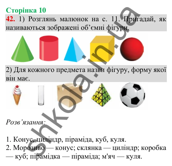 Відповідь до завдання № 42, сторінка 10 - ГДЗ Математика 4 клас Листопад 2026 частина 1