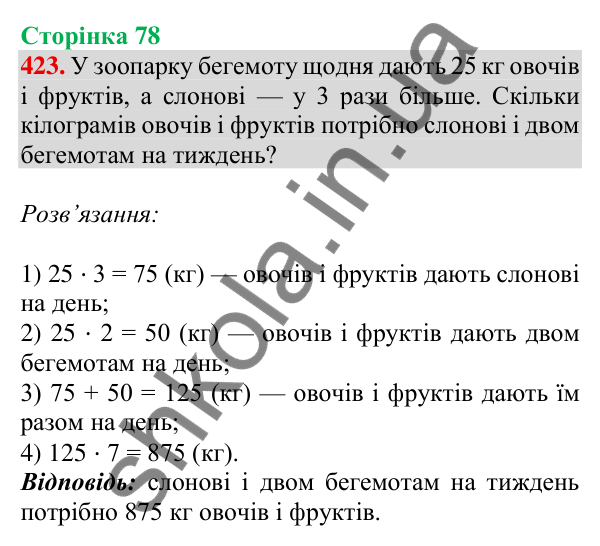Відповідь до завдання № 423, сторінка 78 - ГДЗ Математика 4 клас Листопад 2026 частина 1
