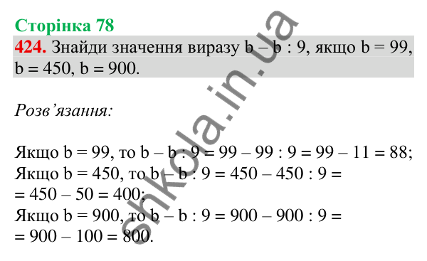 Відповідь до завдання № 424, сторінка 78 - ГДЗ Математика 4 клас Листопад 2026 частина 1