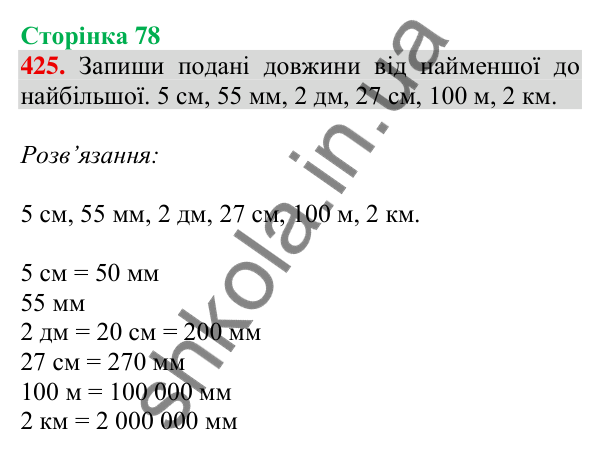 Відповідь до завдання № 425, сторінка 78 - ГДЗ Математика 4 клас Листопад 2026 частина 1