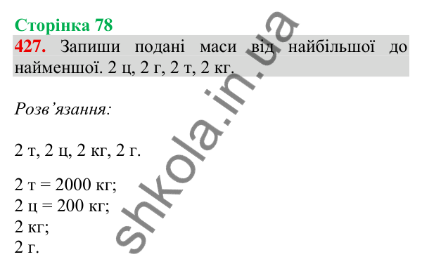 Відповідь до завдання № 427, сторінка 78 - ГДЗ Математика 4 клас Листопад 2026 частина 1