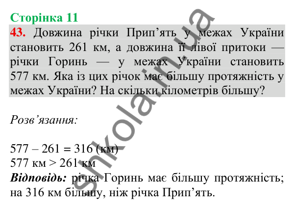 Відповідь до завдання № 43, сторінка 11 - ГДЗ Математика 4 клас Листопад 2026 частина 1