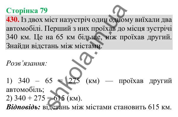 Відповідь до завдання № 430, сторінка 79 - ГДЗ Математика 4 клас Листопад 2026 частина 1