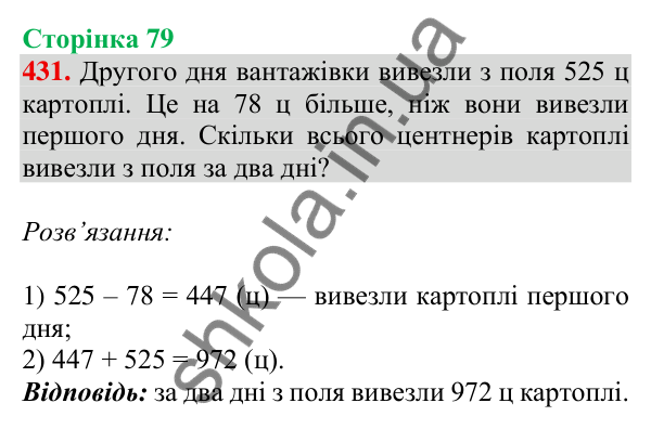 Відповідь до завдання № 431, сторінка 79 - ГДЗ Математика 4 клас Листопад 2026 частина 1