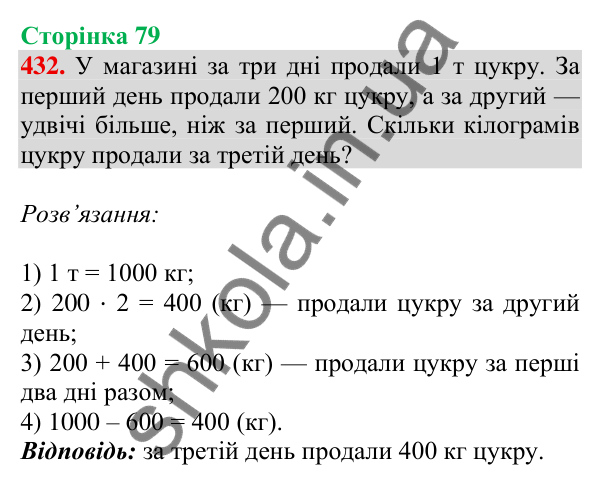 Відповідь до завдання № 432, сторінка 79 - ГДЗ Математика 4 клас Листопад 2026 частина 1