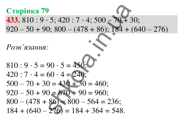 Відповідь до завдання № 433, сторінка 79 - ГДЗ Математика 4 клас Листопад 2026 частина 1