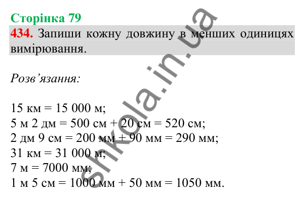 Відповідь до завдання № 434, сторінка 79 - ГДЗ Математика 4 клас Листопад 2026 частина 1