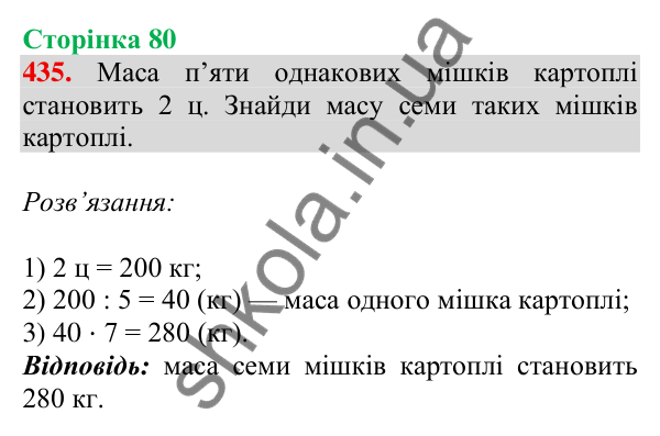 Відповідь до завдання № 435, сторінка 80 - ГДЗ Математика 4 клас Листопад 2026 частина 1