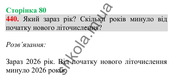 Відповідь до завдання № 440, сторінка 80 - ГДЗ Математика 4 клас Листопад 2026 частина 1