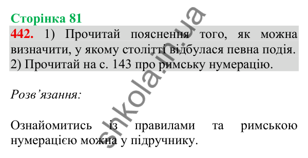 Відповідь до завдання № 442, сторінка 81 - ГДЗ Математика 4 клас Листопад 2026 частина 1