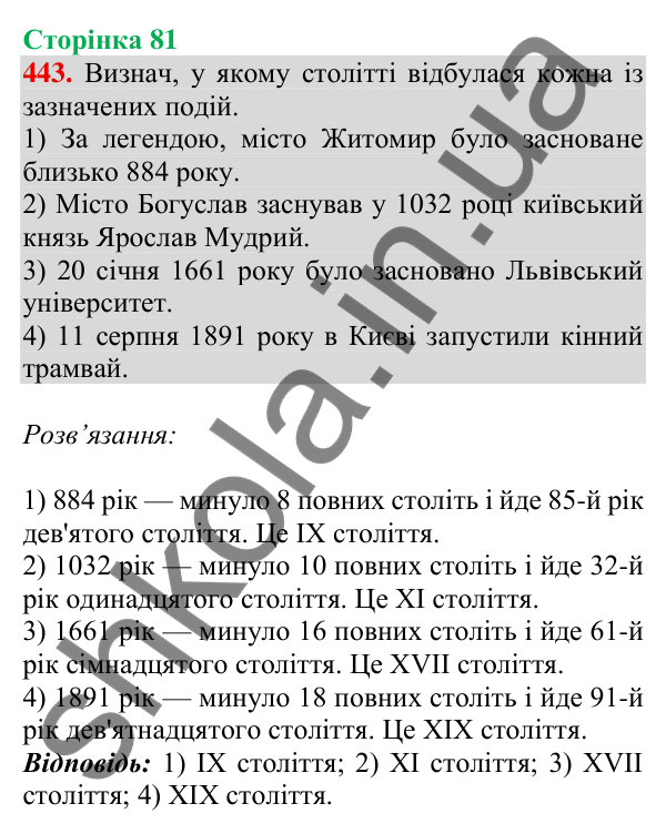 Відповідь до завдання № 443, сторінка 81 - ГДЗ Математика 4 клас Листопад 2026 частина 1