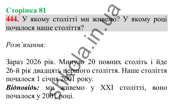 Відповідь до завдання № 444, сторінка 81 - ГДЗ Математика 4 клас Листопад 2026 частина 1
