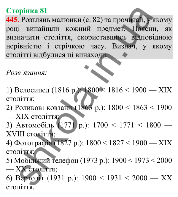 Відповідь до завдання № 445, сторінка 81 - ГДЗ Математика 4 клас Листопад 2026 частина 1