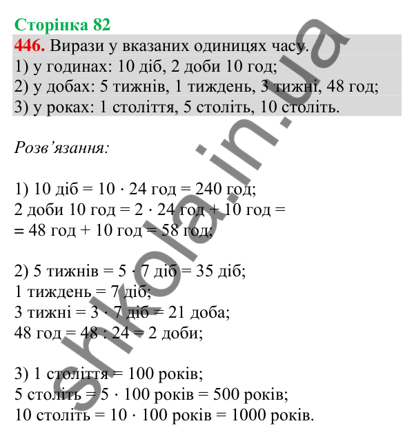 Відповідь до завдання № 446, сторінка 82 - ГДЗ Математика 4 клас Листопад 2026 частина 1