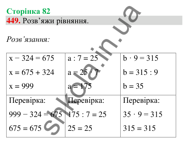 Відповідь до завдання № 449, сторінка 82 - ГДЗ Математика 4 клас Листопад 2026 частина 1