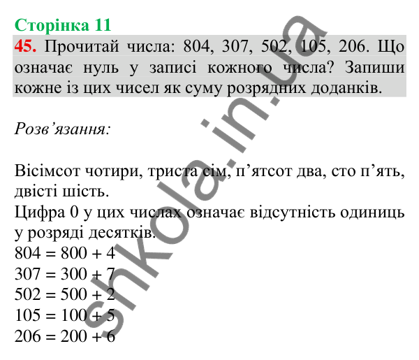 Відповідь до завдання № 45, сторінка 11 - ГДЗ Математика 4 клас Листопад 2026 частина 1