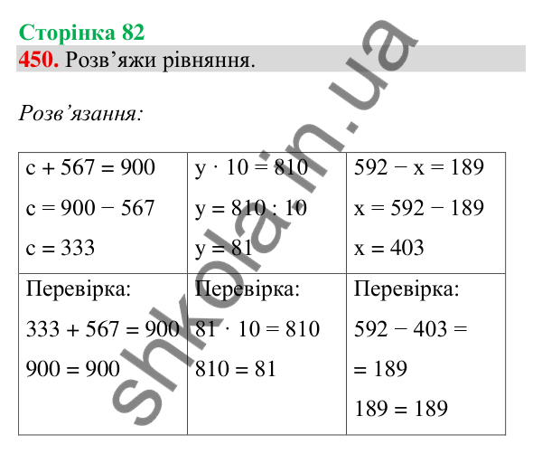 Відповідь до завдання № 450, сторінка 82 - ГДЗ Математика 4 клас Листопад 2026 частина 1