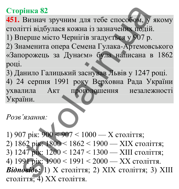 Відповідь до завдання № 451, сторінка 82 - ГДЗ Математика 4 клас Листопад 2026 частина 1