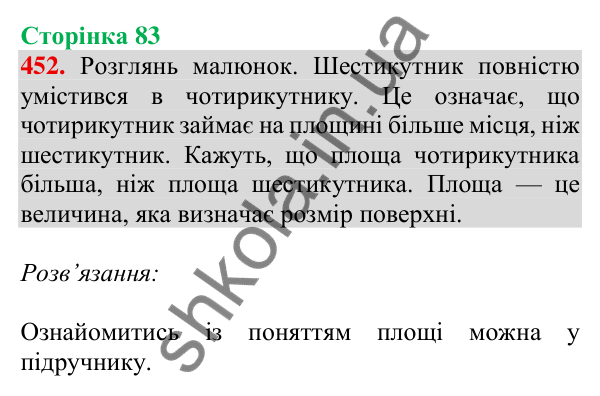 Відповідь до завдання № 452, сторінка 83 - ГДЗ Математика 4 клас Листопад 2026 частина 1