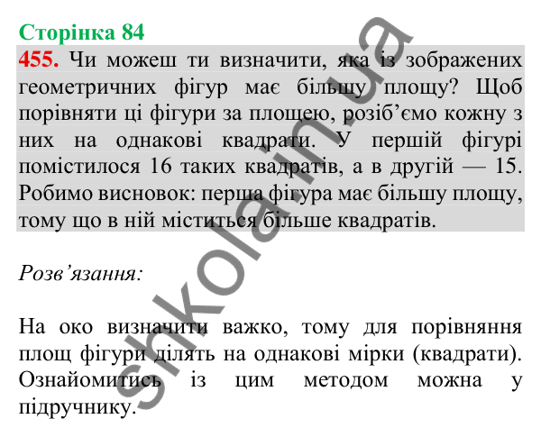 Відповідь до завдання № 455, сторінка 84 - ГДЗ Математика 4 клас Листопад 2026 частина 1