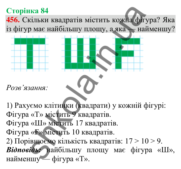 Відповідь до завдання № 456, сторінка 84 - ГДЗ Математика 4 клас Листопад 2026 частина 1