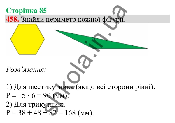 Відповідь до завдання № 458, сторінка 85 - ГДЗ Математика 4 клас Листопад 2026 частина 1