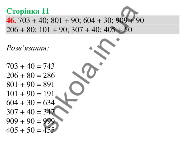 Відповідь до завдання № 46, сторінка 11 - ГДЗ Математика 4 клас Листопад 2026 частина 1