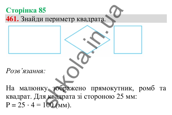 Відповідь до завдання № 461, сторінка 85 - ГДЗ Математика 4 клас Листопад 2026 частина 1
