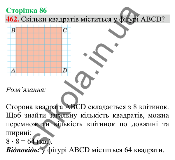 Відповідь до завдання № 462, сторінка 86 - ГДЗ Математика 4 клас Листопад 2026 частина 1
