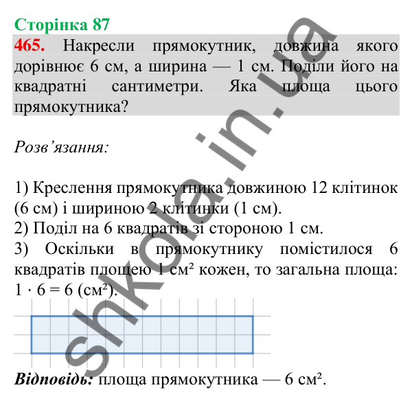 Відповідь до завдання № 465, сторінка 87 - ГДЗ Математика 4 клас Листопад 2026 частина 1