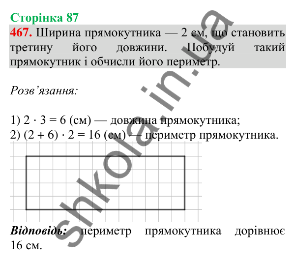 Відповідь до завдання № 467, сторінка 87 - ГДЗ Математика 4 клас Листопад 2026 частина 1