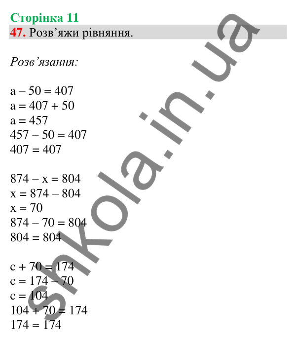 Відповідь до завдання № 47, сторінка 11 - ГДЗ Математика 4 клас Листопад 2026 частина 1