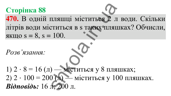 Відповідь до завдання № 470, сторінка 88 - ГДЗ Математика 4 клас Листопад 2026 частина 1