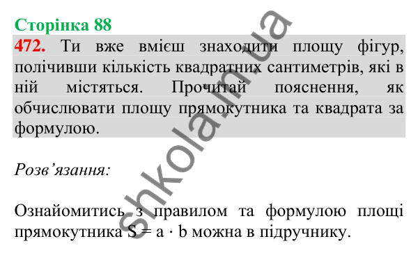 Відповідь до завдання № 472, сторінка 88 - ГДЗ Математика 4 клас Листопад 2026 частина 1