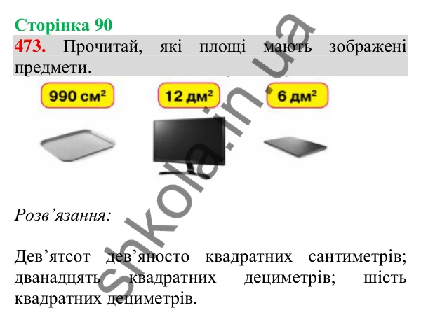 Відповідь до завдання № 473, сторінка 90 - ГДЗ Математика 4 клас Листопад 2026 частина 1