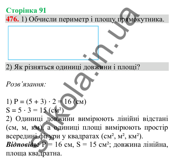 Відповідь до завдання № 476, сторінка 91 - ГДЗ Математика 4 клас Листопад 2026 частина 1