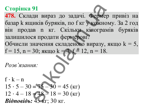 Відповідь до завдання № 478, сторінка 91 - ГДЗ Математика 4 клас Листопад 2026 частина 1