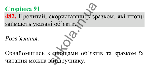 Відповідь до завдання № 482, сторінка 91 - ГДЗ Математика 4 клас Листопад 2026 частина 1