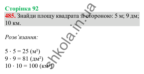 Відповідь до завдання № 485, сторінка 92 - ГДЗ Математика 4 клас Листопад 2026 частина 1