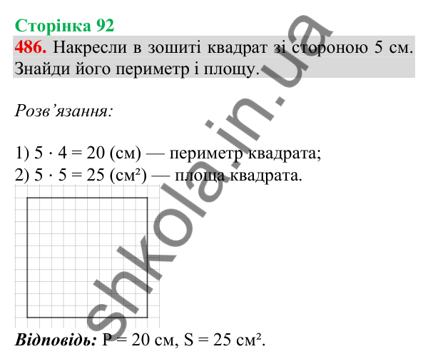 Відповідь до завдання № 486, сторінка 92 - ГДЗ Математика 4 клас Листопад 2026 частина 1