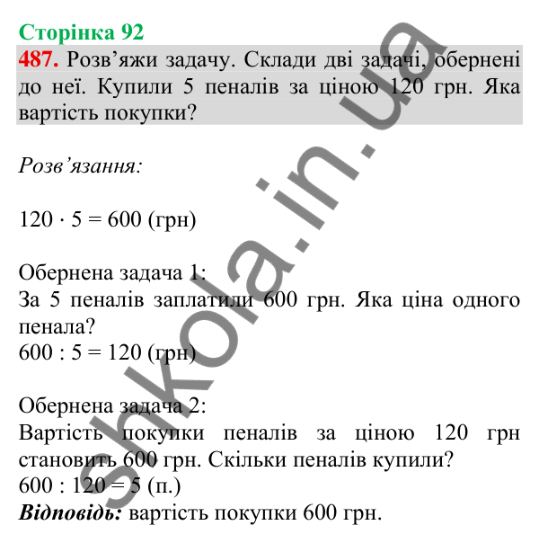 Відповідь до завдання № 487, сторінка 92 - ГДЗ Математика 4 клас Листопад 2026 частина 1