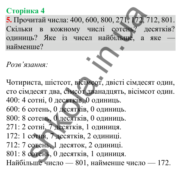 Відповідь до завдання № 5, сторінка 4 - ГДЗ Математика 4 клас Листопад 2026 частина 1