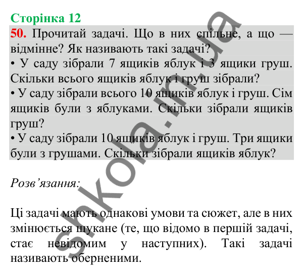 Відповідь до завдання № 50, сторінка 12 - ГДЗ Математика 4 клас Листопад 2026 частина 1